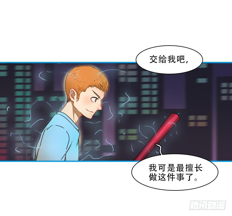 最强外勤-第43话