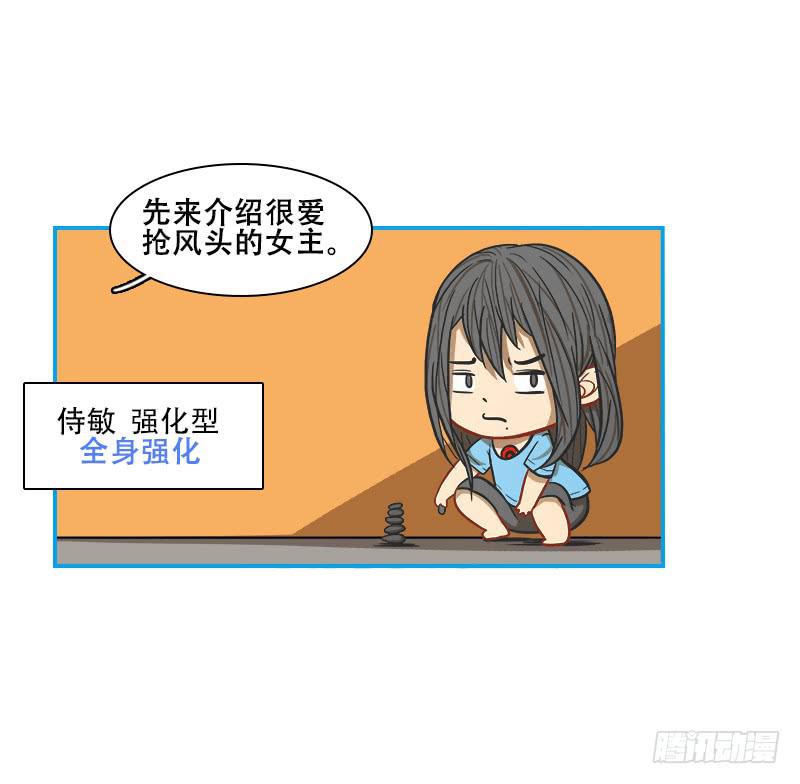 超人類戰爭 - 反應速度(1/2) - 7