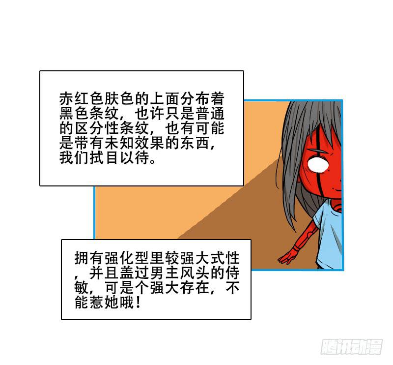 超人類戰爭 - 反應速度(1/2) - 1