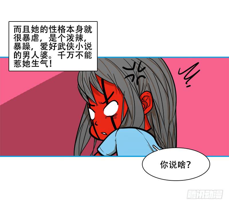 超人類戰爭 - 反應速度(1/2) - 2