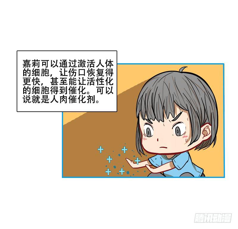 超人類戰爭 - 反應速度(1/2) - 4