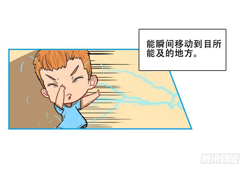 超人類戰爭 - 反應速度(1/2) - 7