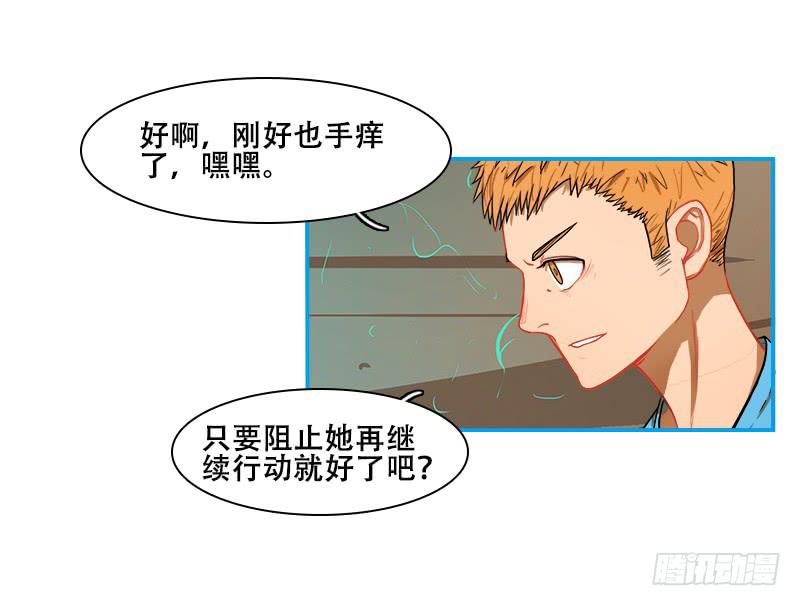 超人類戰爭 - 反應速度(1/2) - 4