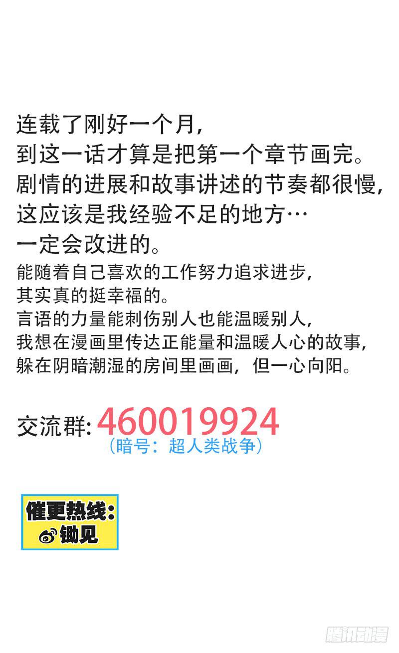 超人類戰爭 - 機械化 - 5