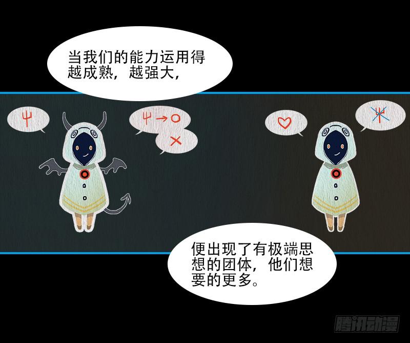 超人類戰爭 - 兩個派別 - 5