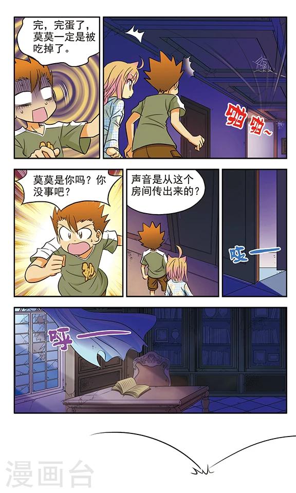 第11话 鬼屋历险(2)-第11话