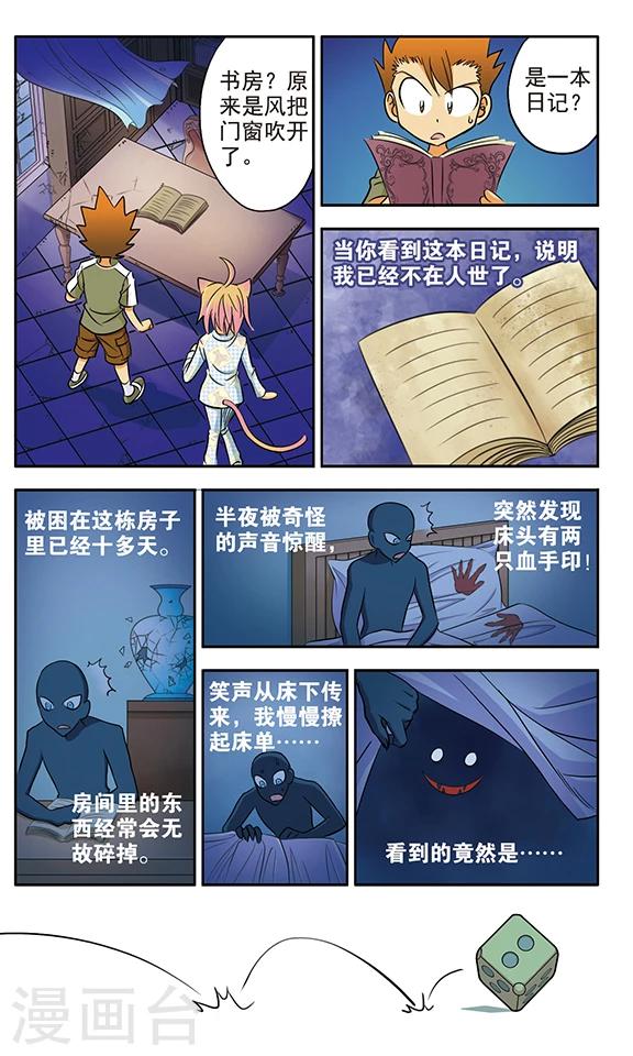 第11话 鬼屋历险(2)-第11话