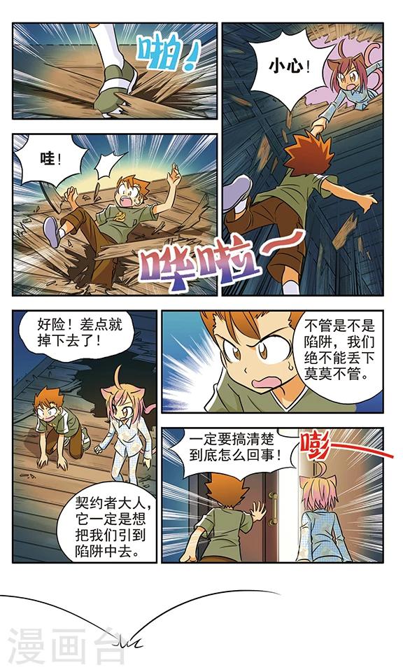 第11话 鬼屋历险(2)-第11话