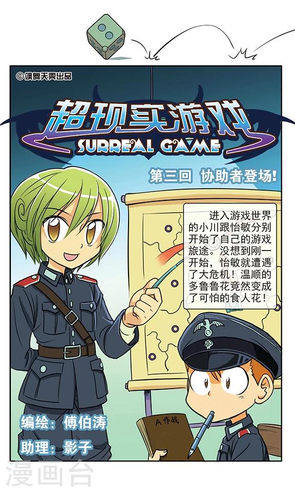 第3话 协助者登场！-第3话