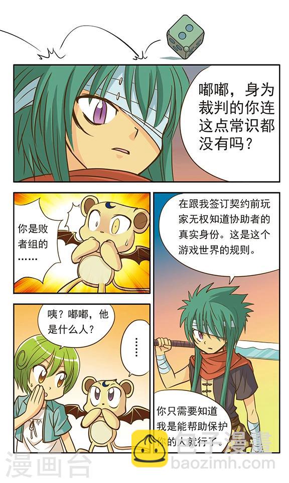 第3话 协助者登场！-第3话