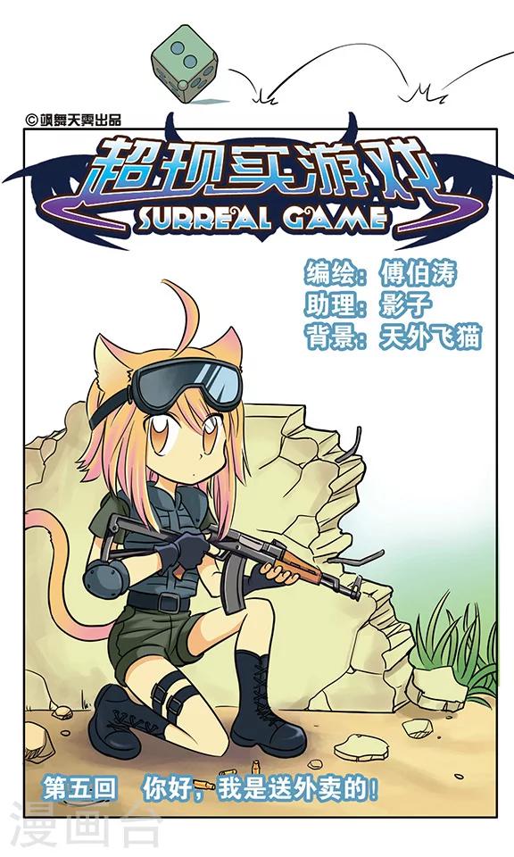 第5话 你好，我是宋外卖的！-第5话