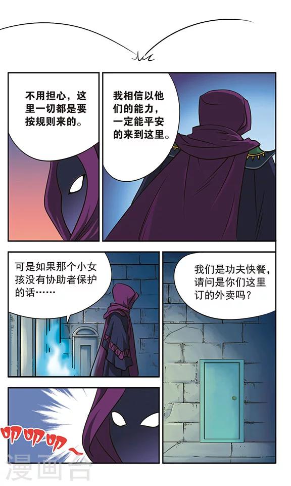 第5话 你好，我是宋外卖的！-第5话