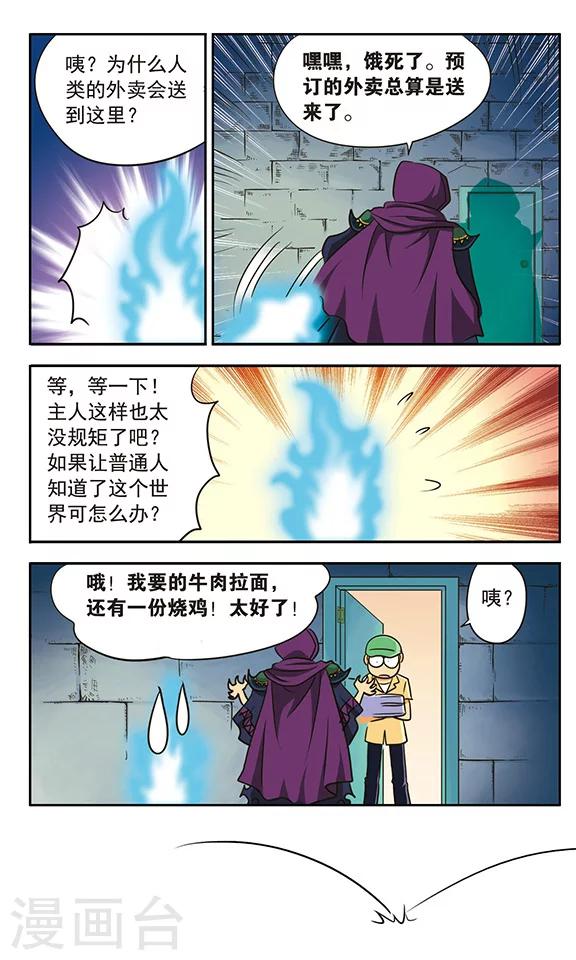 第5话 你好，我是宋外卖的！-第5话