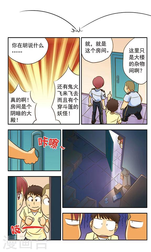 第5话 你好，我是宋外卖的！-第5话