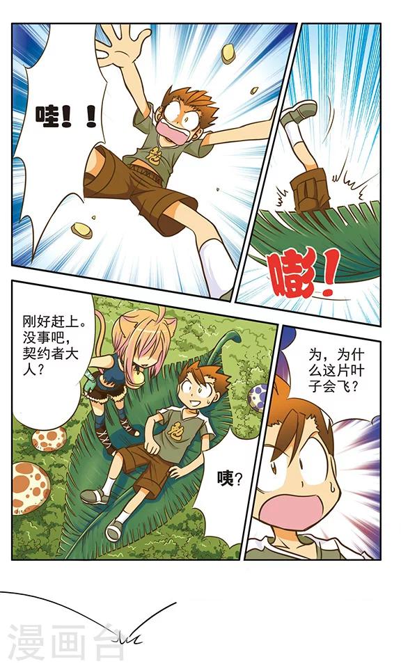 第5话 你好，我是宋外卖的！-第5话