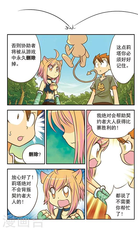 第5话 你好，我是宋外卖的！-第5话