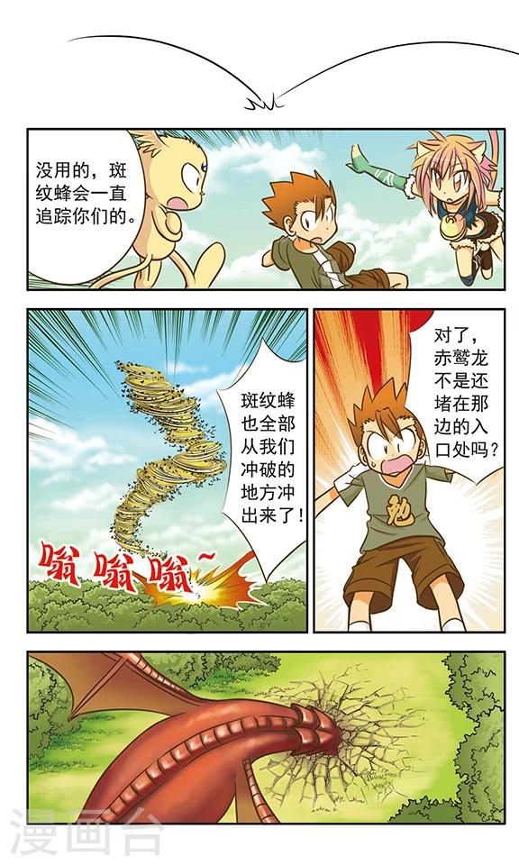 超現實遊戲 - 第7話 斑紋蜂對赤鷲龍 - 1