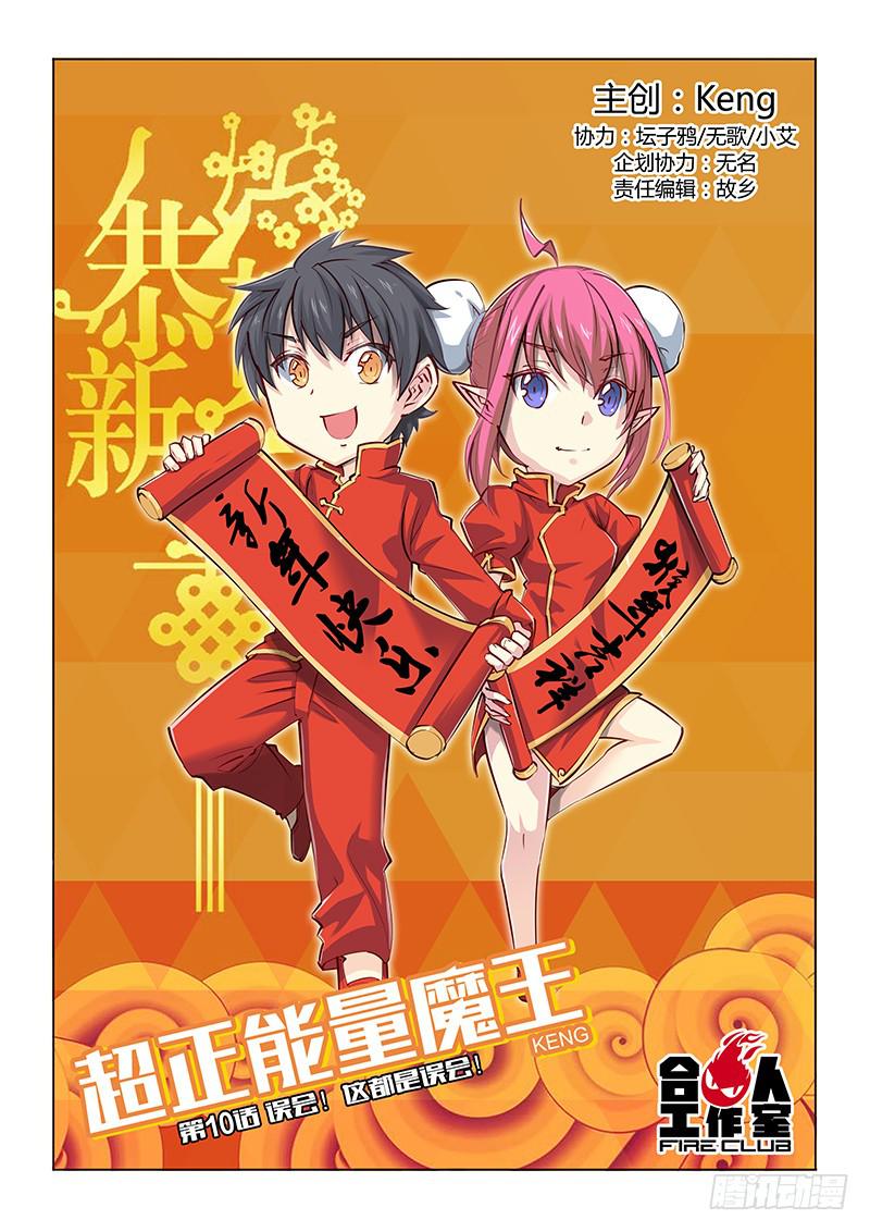 10.误会！这都是误会！-第11话