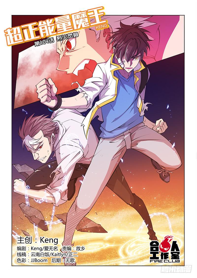 104.烈火焚身-第107话