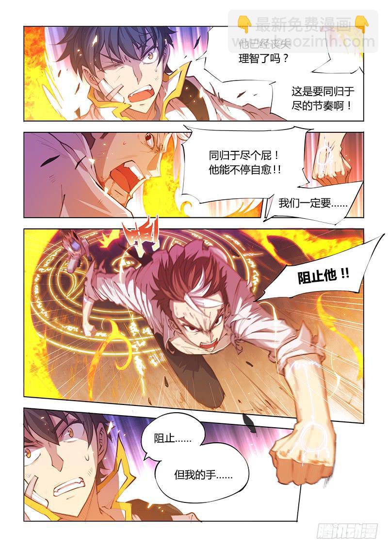 104.烈火焚身-第107话