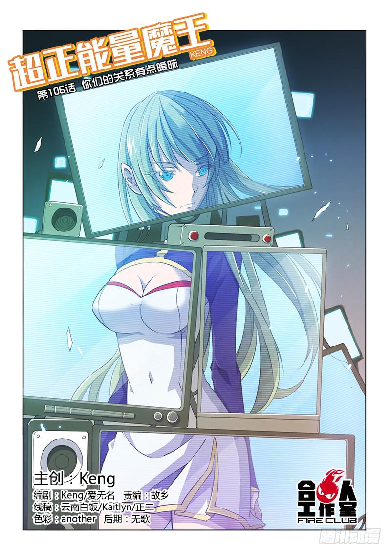 106.你们的关系有点暧昧-第109话