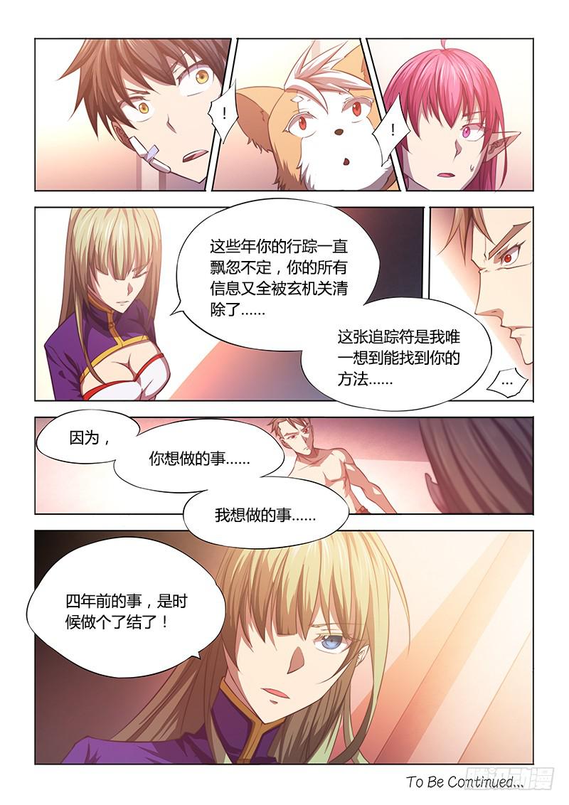 106.你们的关系有点暧昧-第109话