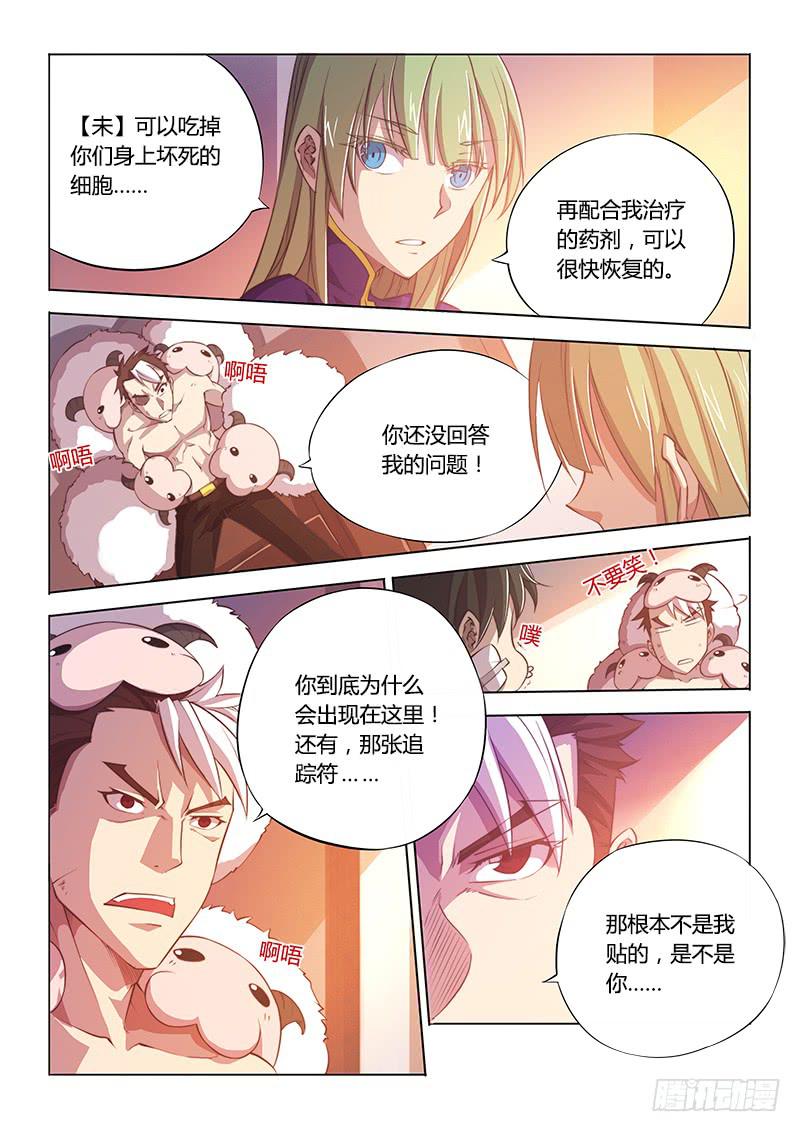 106.你们的关系有点暧昧-第109话