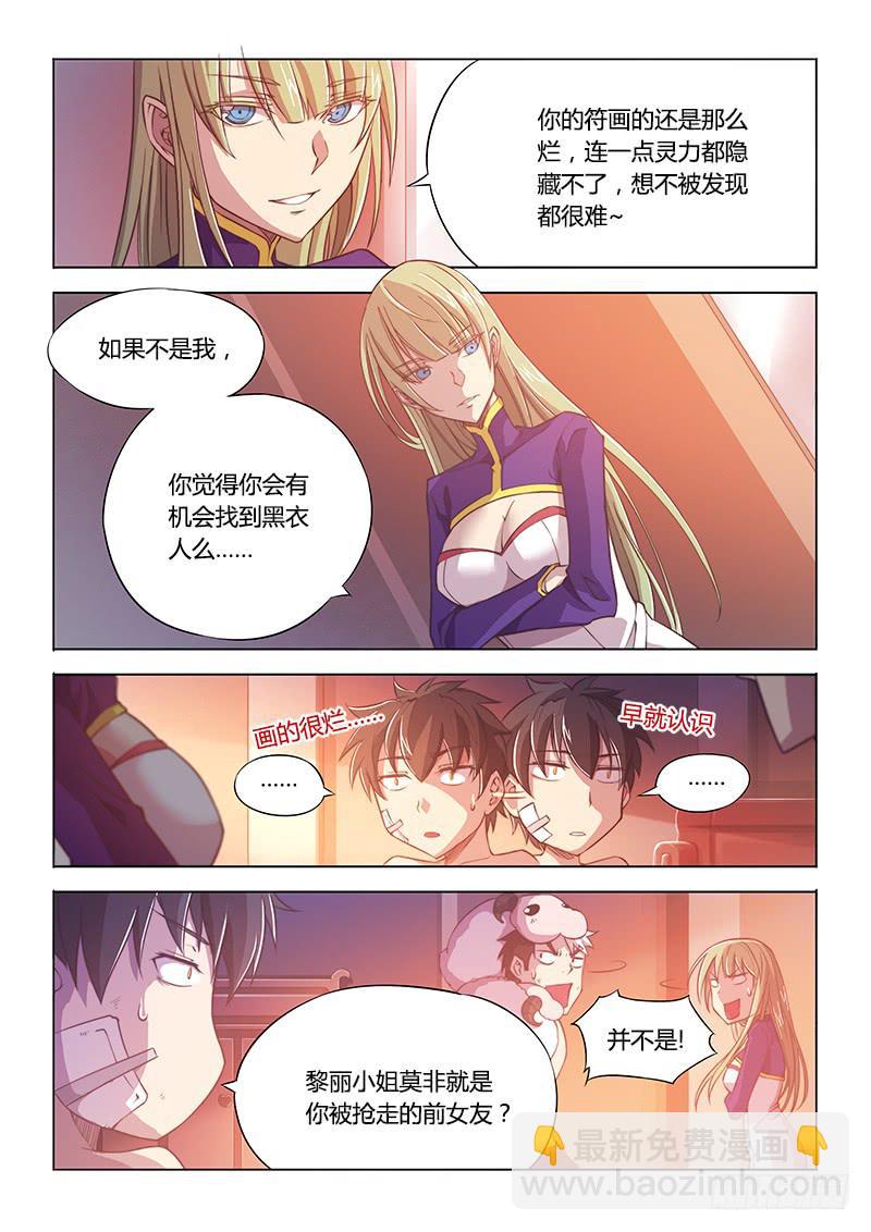 106.你们的关系有点暧昧-第109话