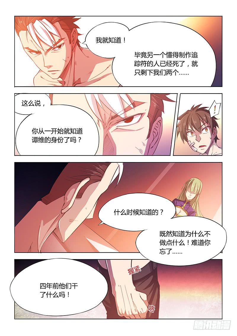 106.你们的关系有点暧昧-第109话