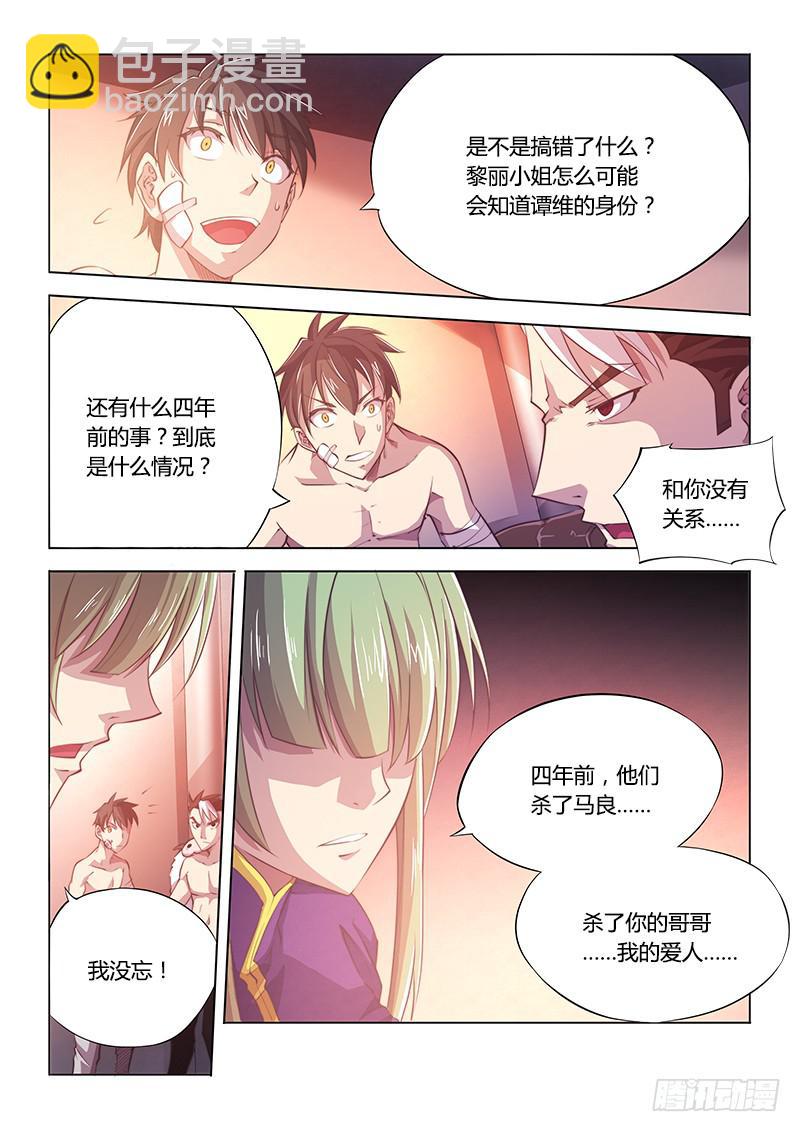 106.你们的关系有点暧昧-第109话