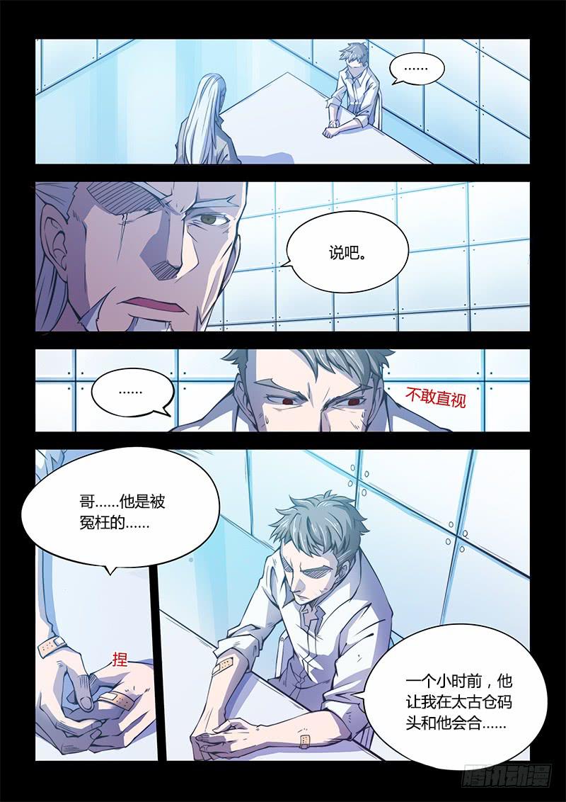 110.四年前④（下）-第115话