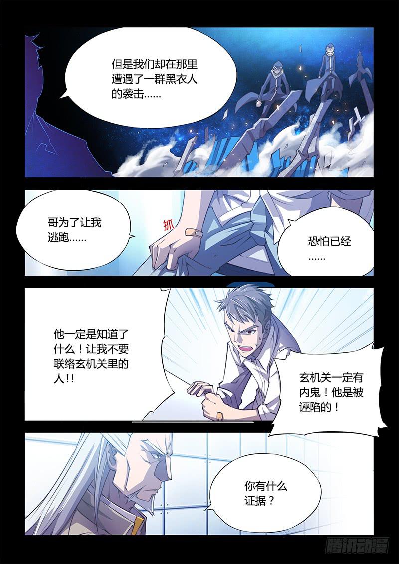 110.四年前④（下）-第115话