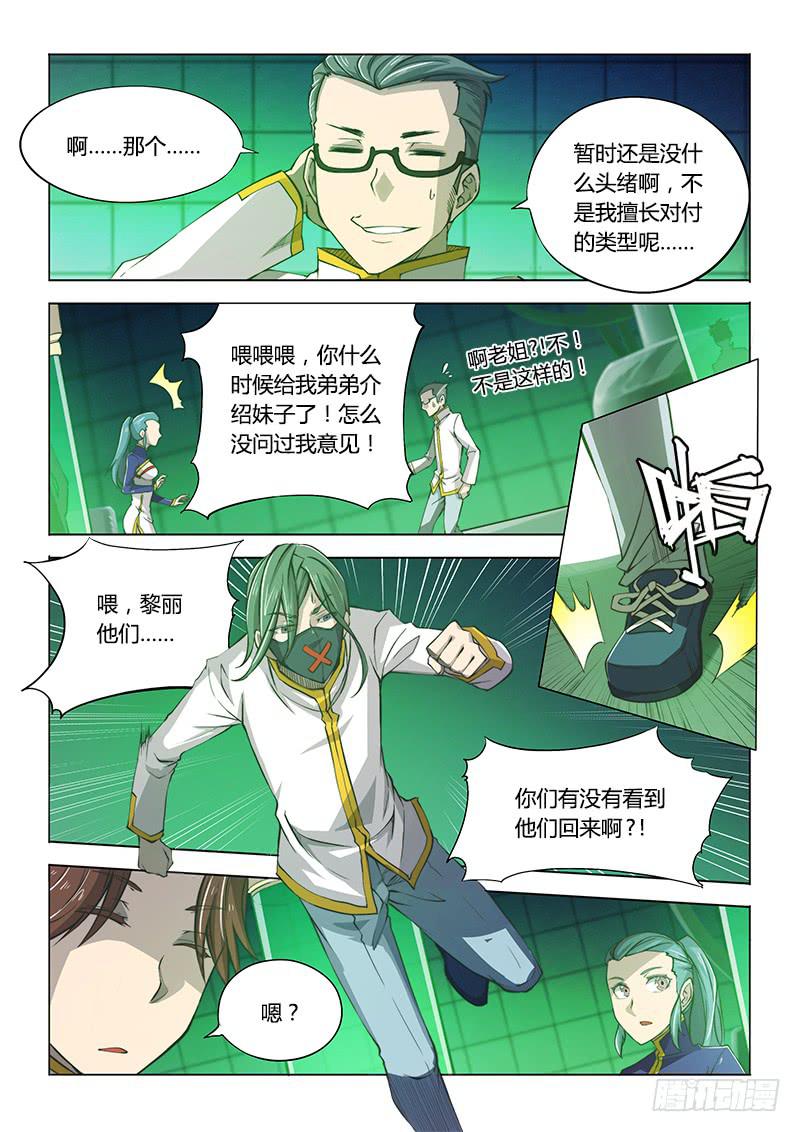 112.office有鬼（上）-第117话