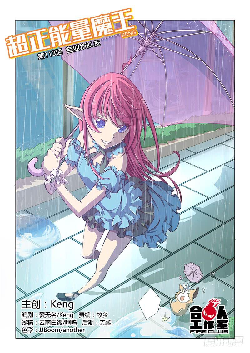 113.专业坑队友-第119话