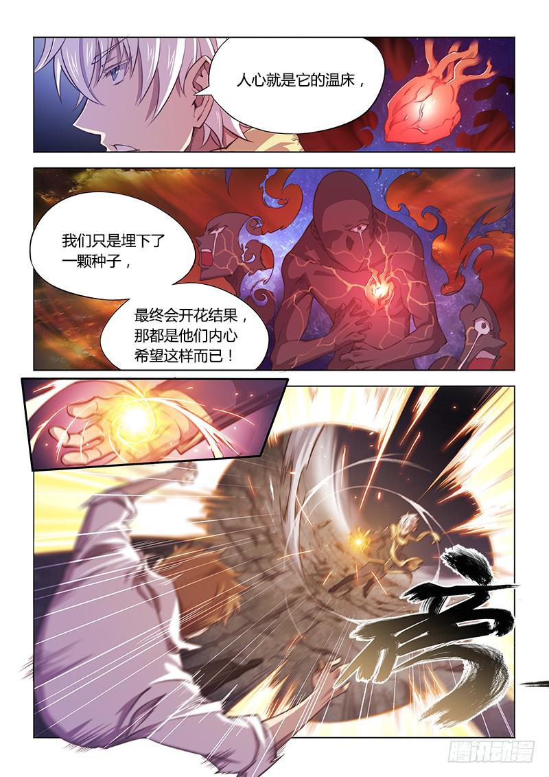 超正能量魔王 - 119.我們…… - 4