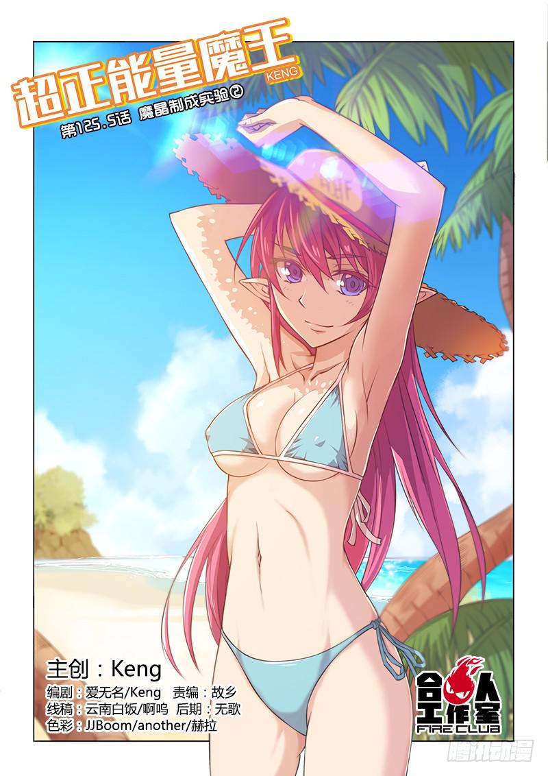 125.5魔晶制成实验②-第133话