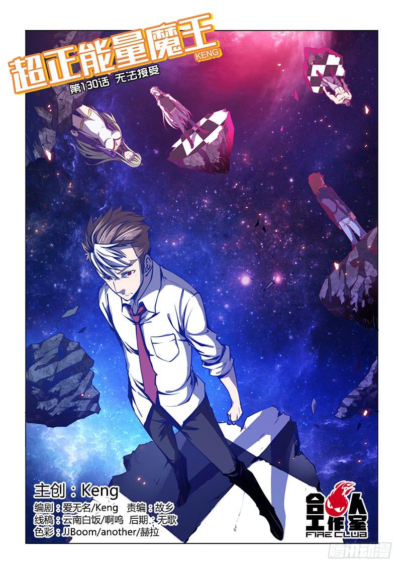 130.无法接受-第139话