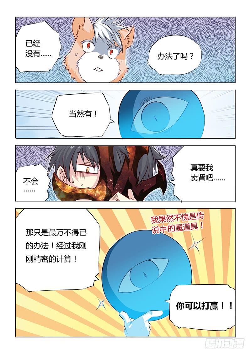 13.运气也是实力-第15话