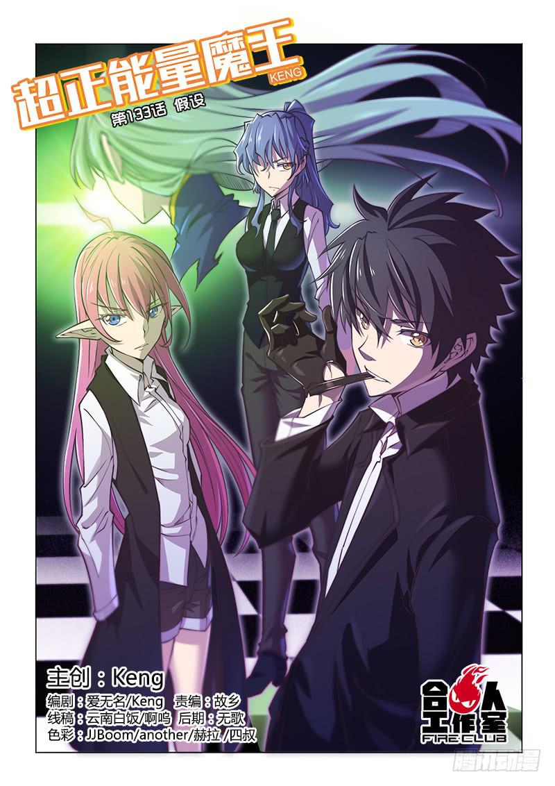 133.假设-第149话