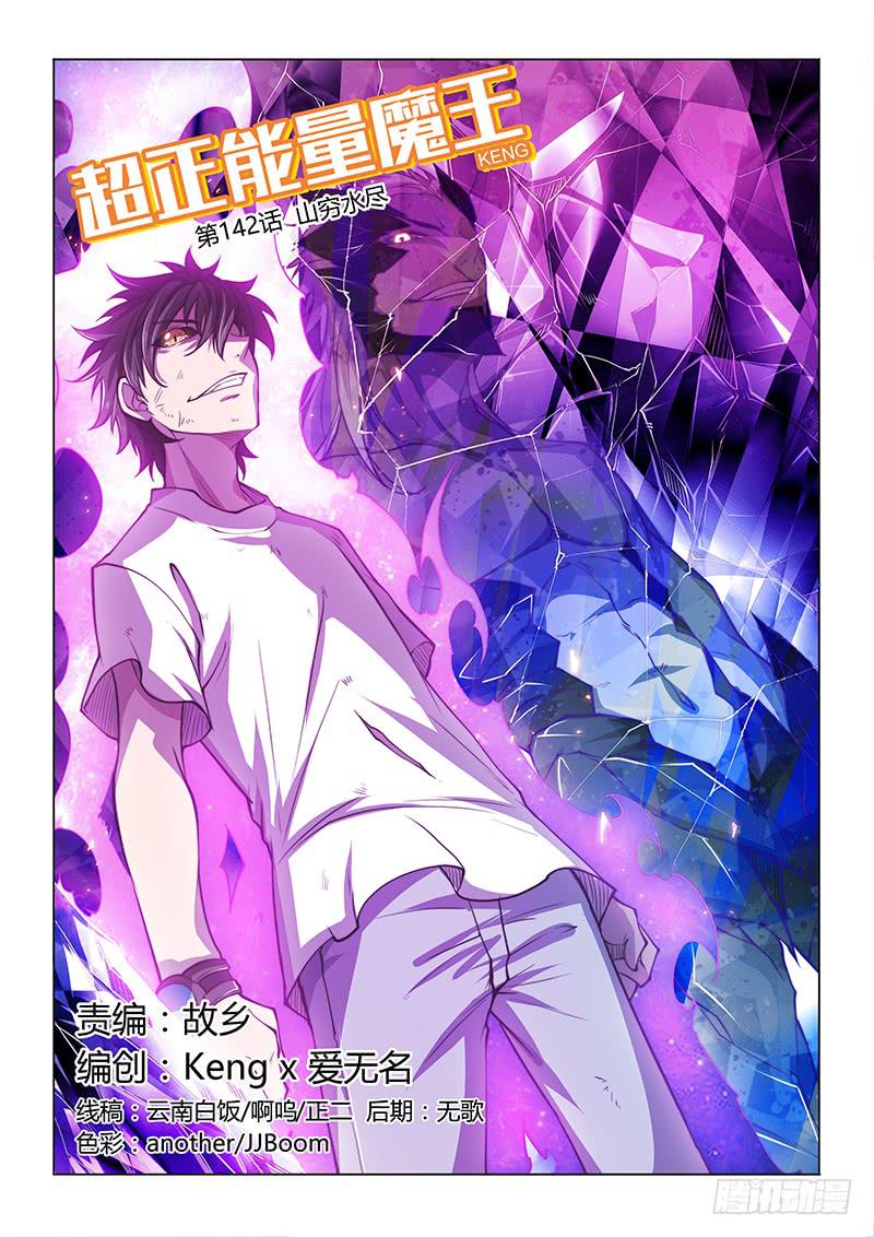 142.山穷水尽-第173话