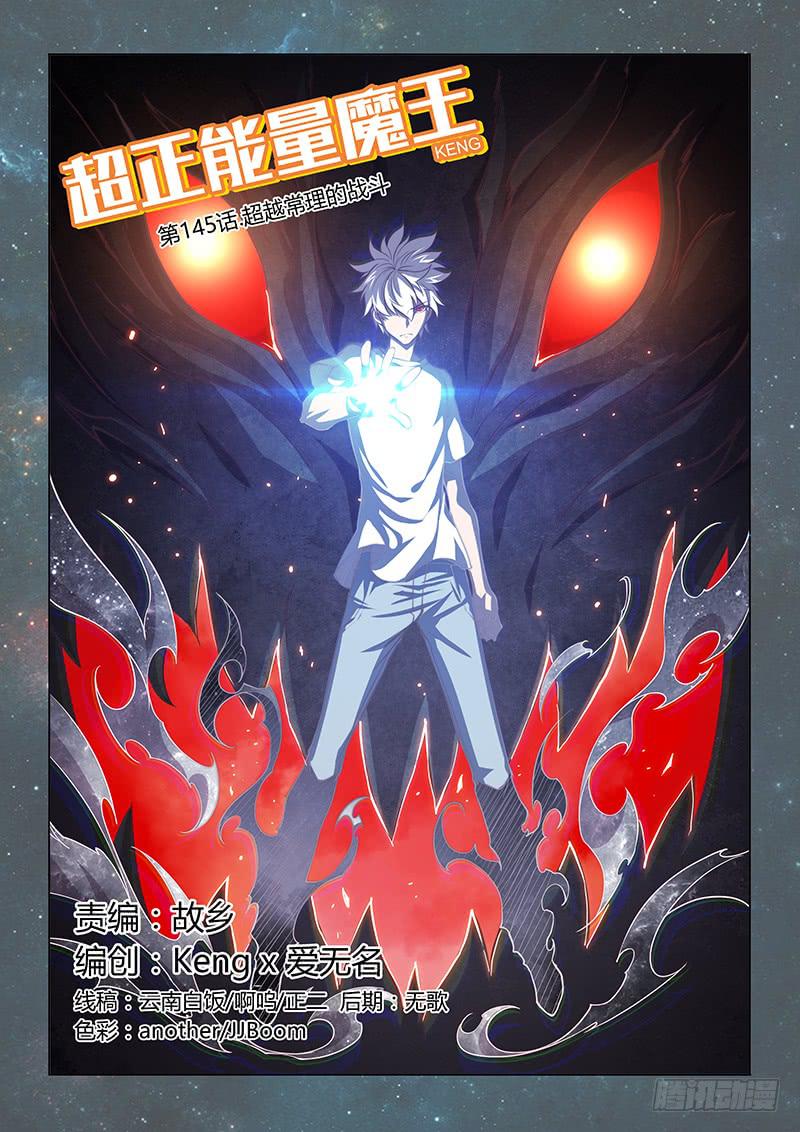 145.超越常理的战斗（上）-第179话