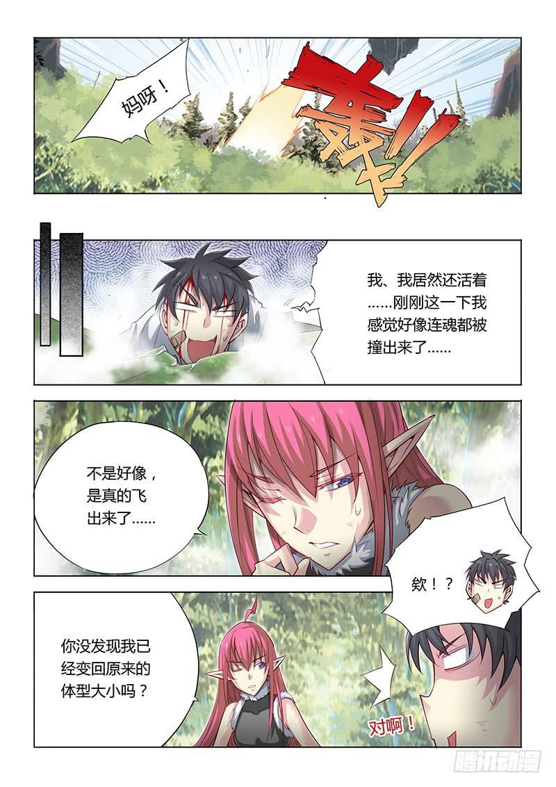 17.游戏开始！-第19话