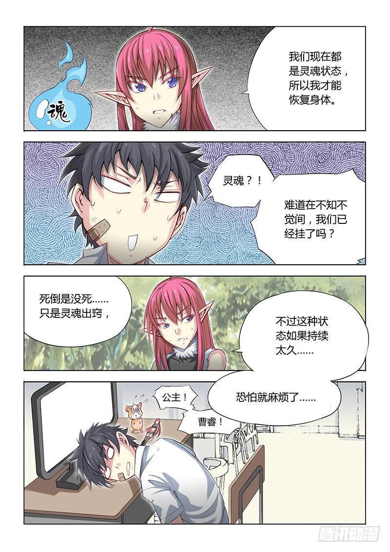 17.游戏开始！-第19话