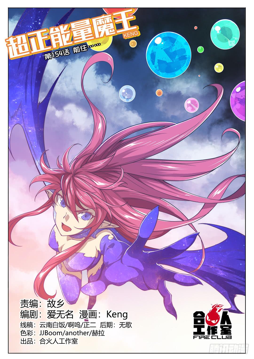 154.前往&hellip;&hellip;-第189话