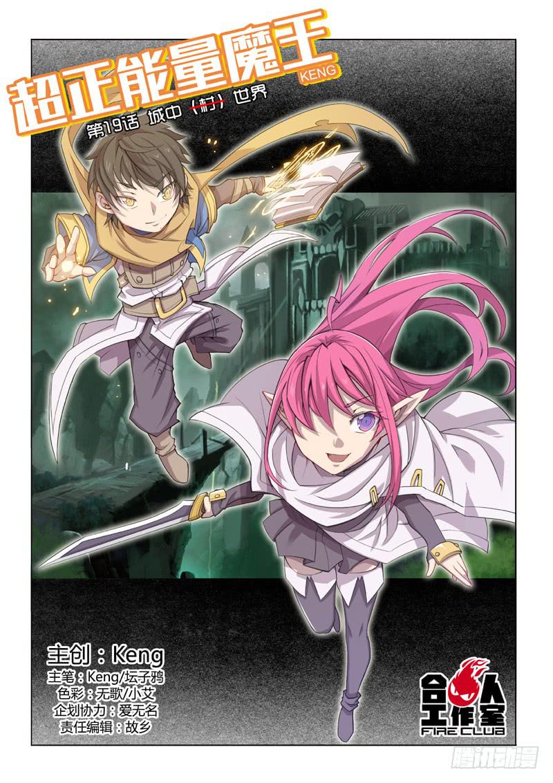 19.城中世界-第21话