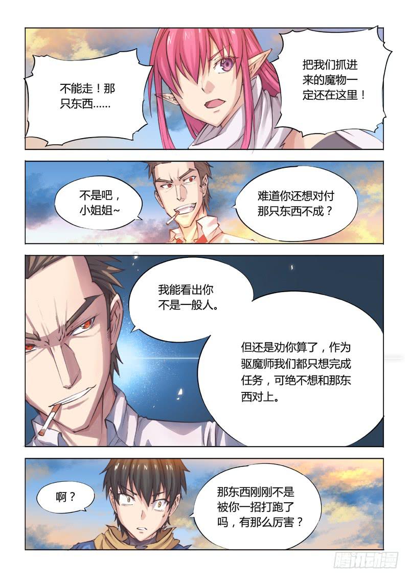 19.城中世界-第21话