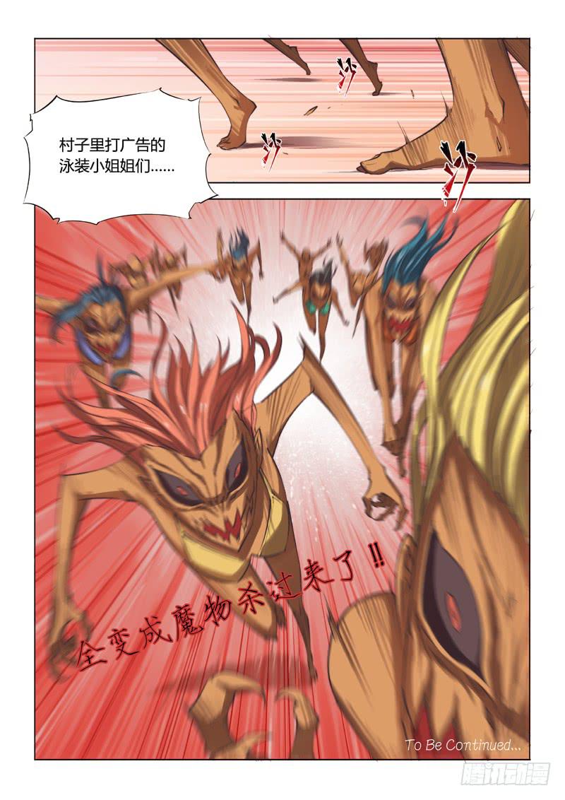 19.城中世界-第21话