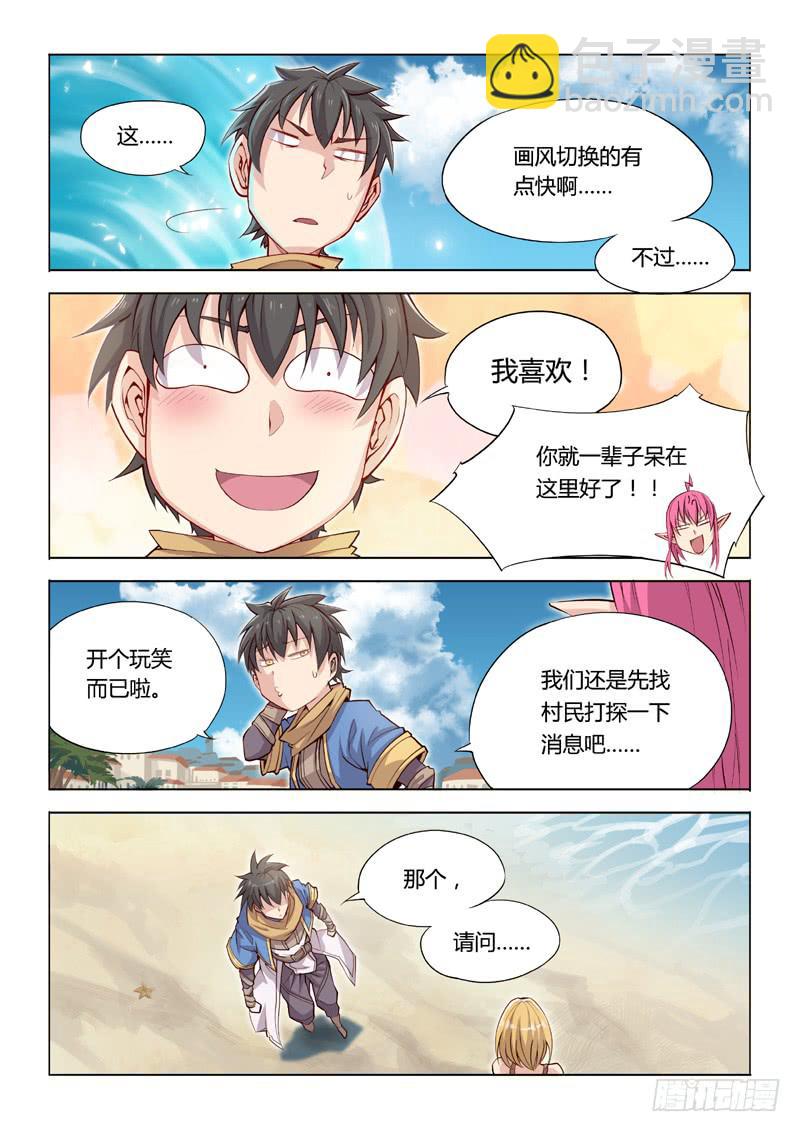 19.城中世界-第21话