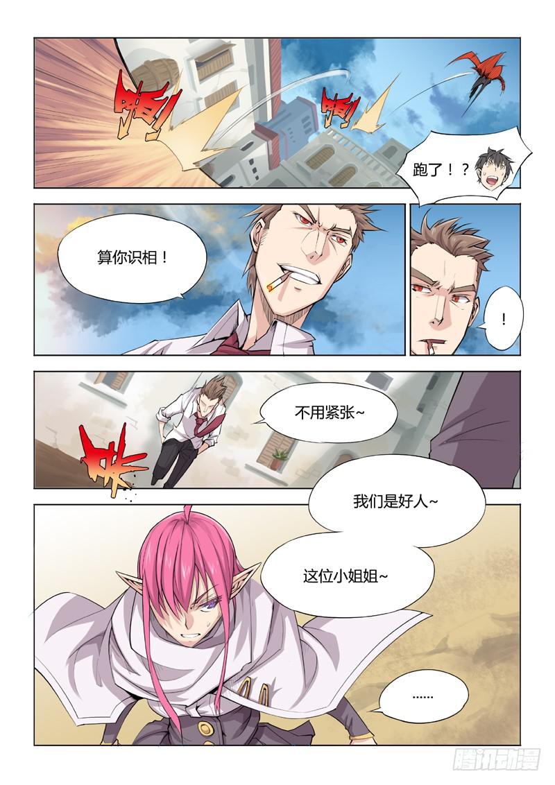 19.城中世界-第21话