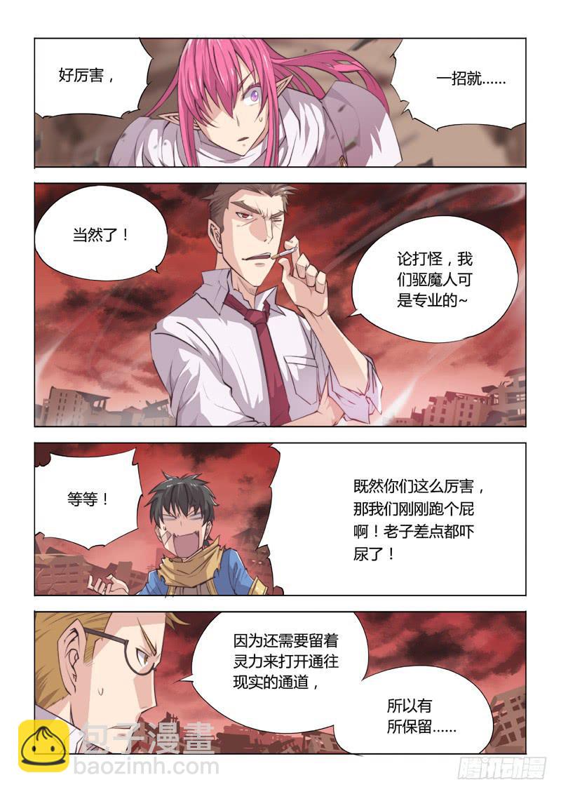 21.驱魔人天团MDZZ-第23话